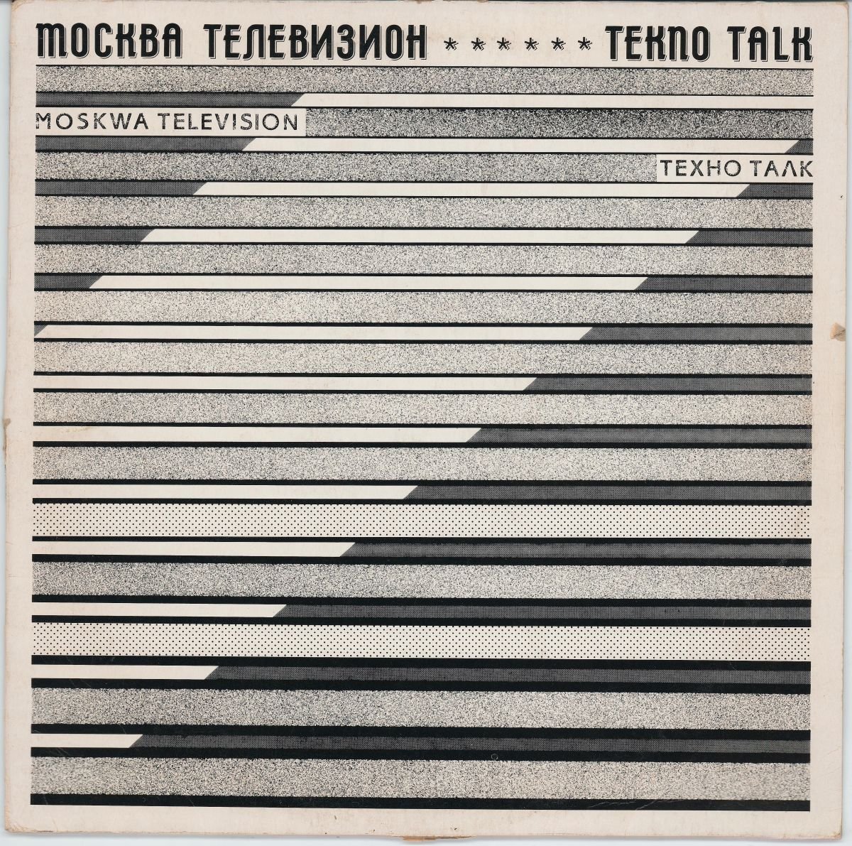 Moskwa TV - Tekno Talk (VG/G+) (12")